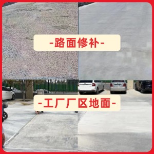 全椒水泥地面修复剂