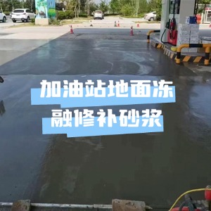 全椒水泥地面快速修复剂